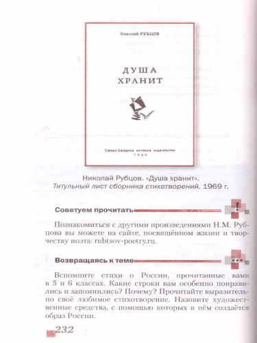 Литература 6 класс. Учебник. В 2-х частях. Часть 2. ФГОС