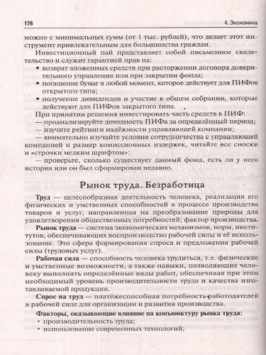 ЕГЭ-2026 Обществознание. Тематический тренинг