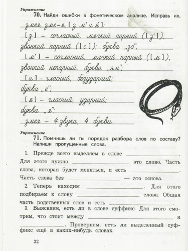 Учусь писать без ошибок 3 класс. Рабочая тетрадь. ФГОС