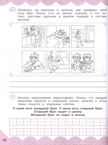 Китайский язык 3 класс. Путешествие на восток. Рабочая тетрадь