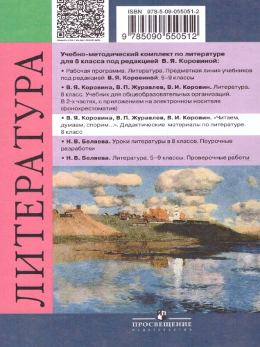 Литературе 8 класс. Дидактические материалы. Читаем, думаем, спорим