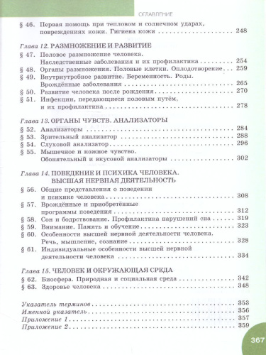 Биология 9 класс. Учебник