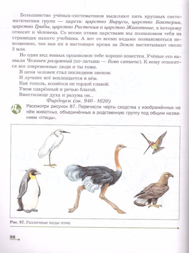 Биология 5-6 класс. Учебник. ФГОС