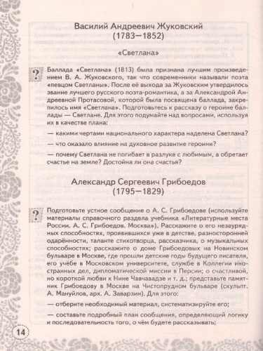 Учимся писать сочинение 9 класс. ФГОС (к новому ФПУ)