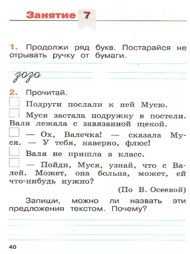 Русский язык. Летние задания. Переходим во 2-й класс. УМК "Школа России"