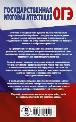 ОГЭ Русский язык. Подготовка к итоговому собеседованию