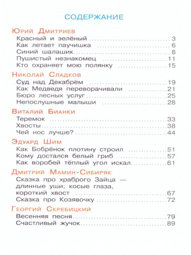 Сказки из леса