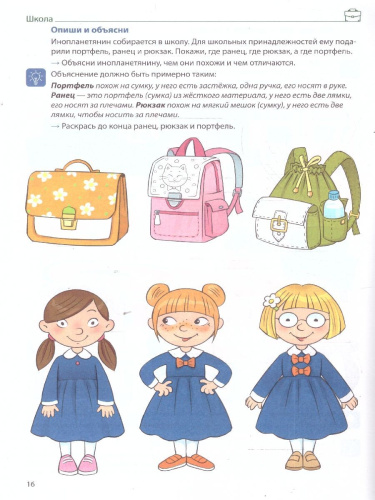 Формируем словарный запас. Страны, города, школа, время.4-7 лет. Выпуск 5