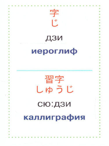 Учим японские слова