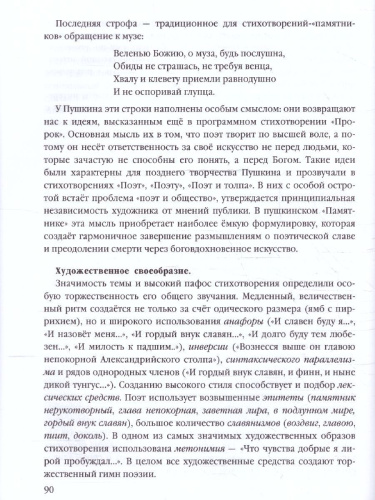 Анализ произведений литературы 9 класс. Ко всем действующим учебникам. ФГОС