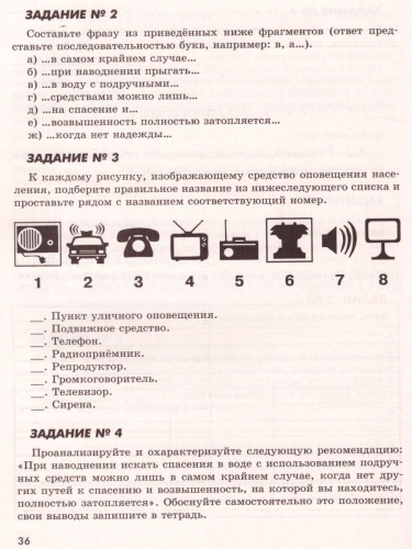 Основы безопасности жизнедеятельности 7 класс. Рабочая тетрадь. ФГОС