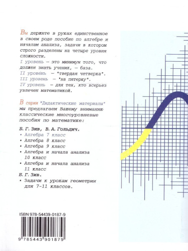 Алгебра 7 класс. Дидактические материалы