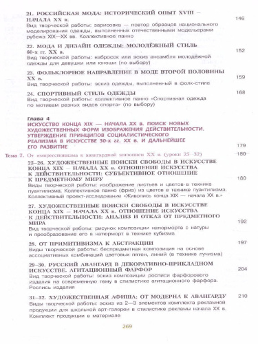Изобразительное искусство 8 класс. Учебник с онлайн-поддержкой. ФГОС