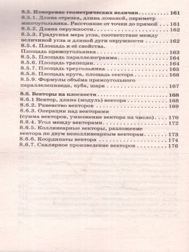 ОГЭ. Математика в таблицах и схемах 5-9 классы. Справочное пособие