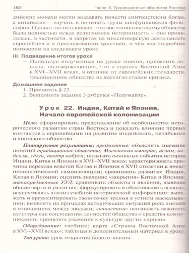 Всеобщая история 7 класс Поурочные разработки ФГОС