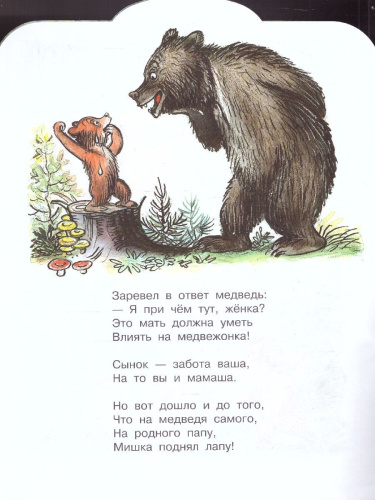 Медвежонок-невежа. Рисунки В. Сутеева. Барто А.Л., Сутеев В.Г. /МалышЧитай