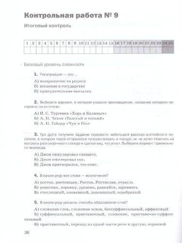 Русский язык 7 класс. Контрольные и проверочные работы