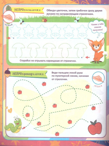 Познавалочки: для 6-7 лет. НЕЙРО: игры, дорожки, таблицы, прописи