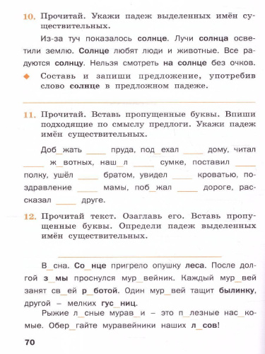 Русский язык 3 класс. Рабочая тетрадь