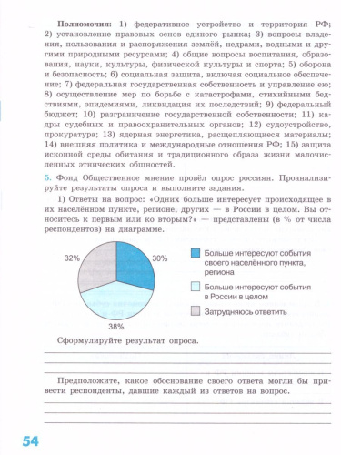 Обществознание 9 класс. Рабочая тетрадь