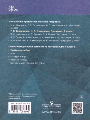 География. 6 класс. Учебное пособие