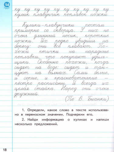 Тренажер по чистописанию 4 класс. Развиваем речь. ФГОС