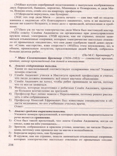 ОГЭ 2023 Русский язык. Репетитор