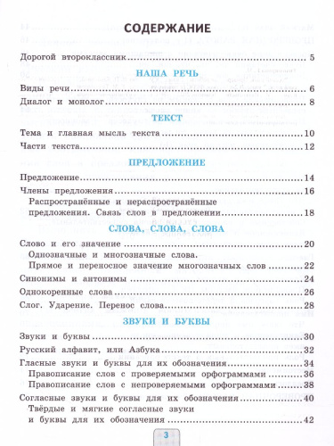 Канакина Русский язык 2 класс. Проверочные работы. ФГОС