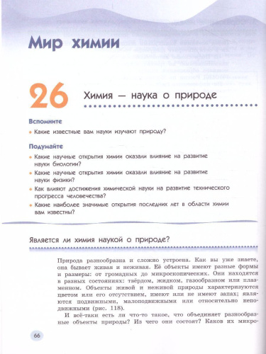 Естествознание 6 класс. В 2-х частях. Часть 2
