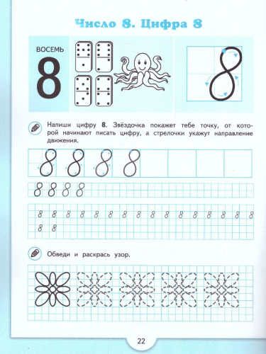 Математические прописи.Для детей от 5 лет.