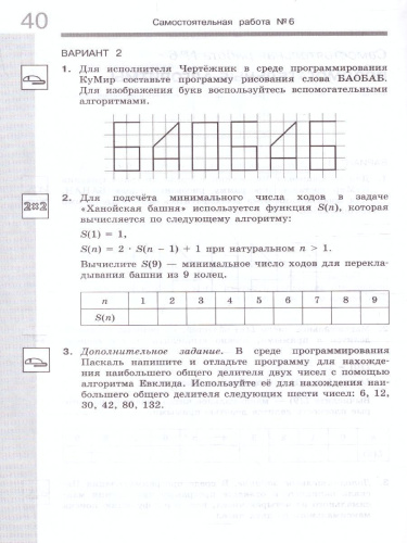 Информатика 9 класс. Самостоятельные и контрольные работы. ФГОС