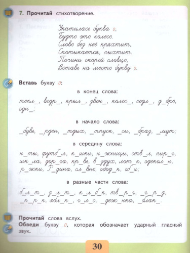 Развитие речи. Письмо. Различаю гласные звуки. Правильно пишу. Тетрадь-помощница