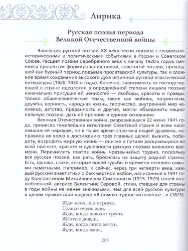 Литература 11 класс. Учебник. Базовый уровень