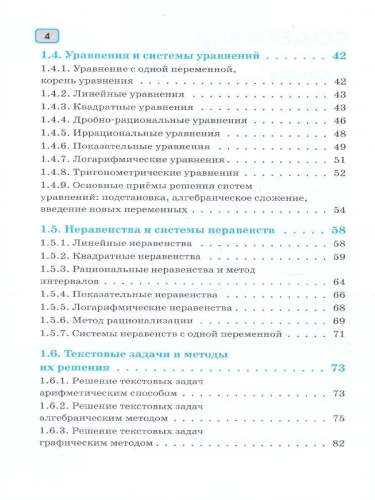 ЕГЭ 10-11 классы. Математика в инфографике