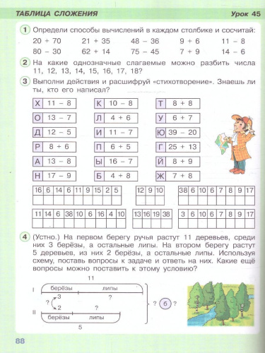 Математика 1 класс. Учебник. В 3-х частях. Часть 3. Углублённый уровень