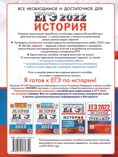 ЕГЭ 2022 История 12 вариантов. ТТЗ