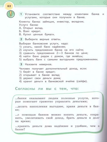 Секреты финансовой грамоты 4 класс. Учебник