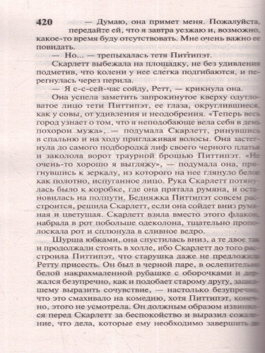 Унесенные ветром. Том 2