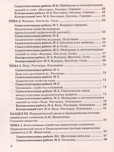 Химия 8 класс. Дидактические материалы. Ко всем действующим учебникам. ФГОС