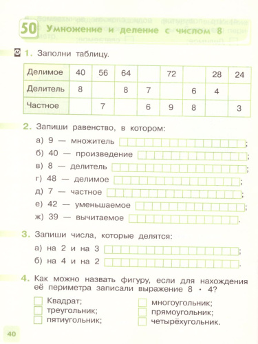 Математика 2 класс. Рабочая тетрадь. В 2-х частях. Часть 2. ФГОС