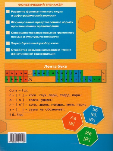 Фонетический тренажёр 3 класс
