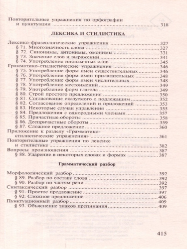 Пособие по русскому языку с упражнениями для поступающих в вузы