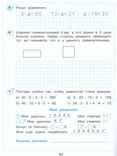 Математика 3 класс. Развивающие самостоятельные и контрольные работы. В 3-х частях. Часть 1
