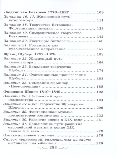 Музыкальная литература. Развитие западноевропейской музыки