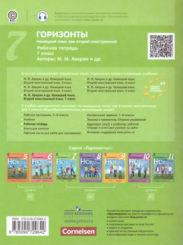 Немецкий язык 7 класс. Рабочая тетрадь. ФГОС