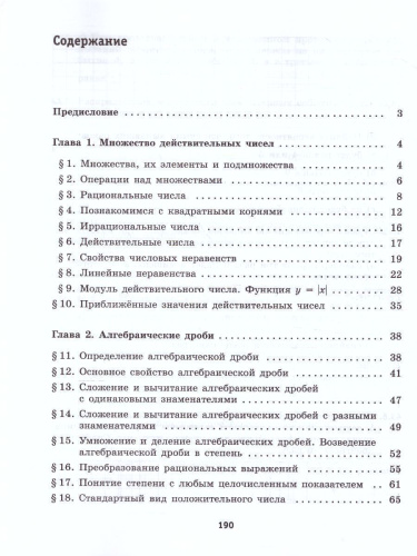 Алгебра 8 класс. Рабочая тетрадь
