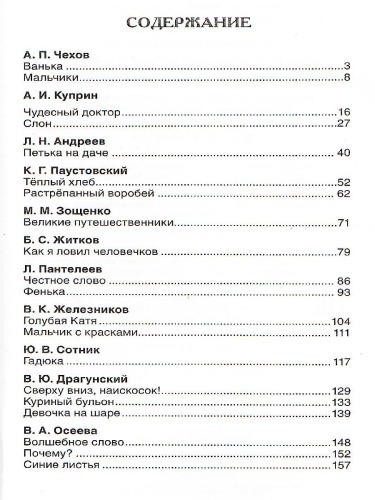 Рассказы русских писателей Внеклассное чтение