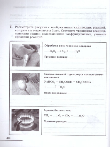 Химия 7 класс. Рабочая тетрадь с лабораторными опытами. ФГОС