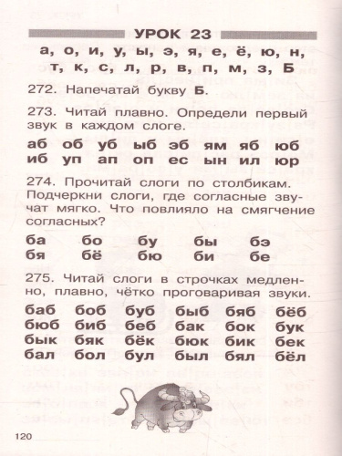 Быстрое обучение чтению
