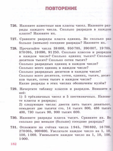 Математика 6 класс. Учебник для специальных (коррекционных) образовательных учреждений VIII вида